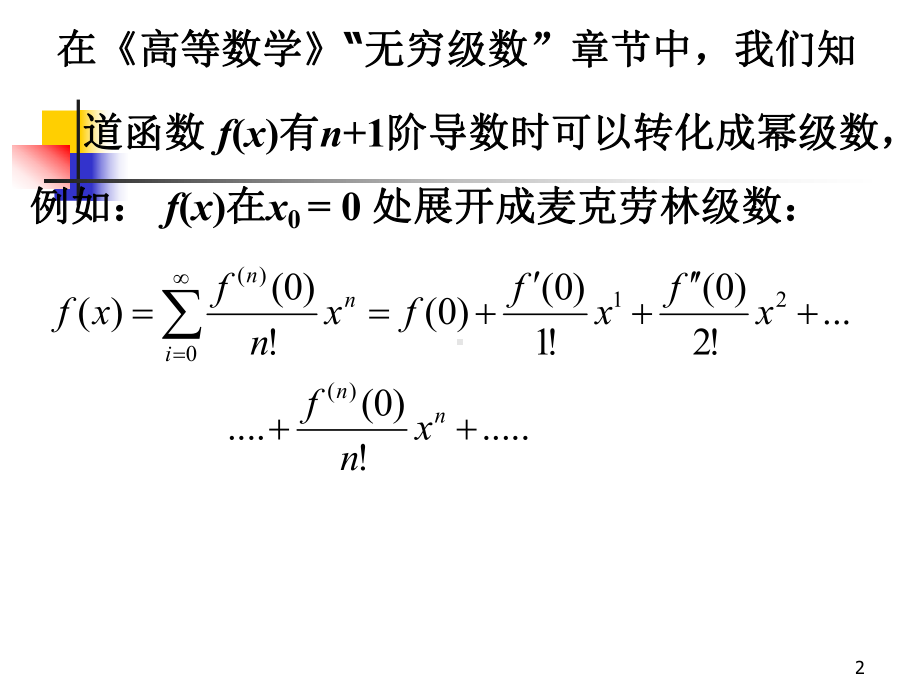 递推关系和生成函数课件.ppt_第2页