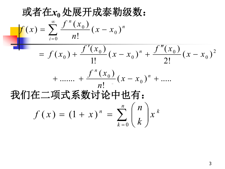 递推关系和生成函数课件.ppt_第3页