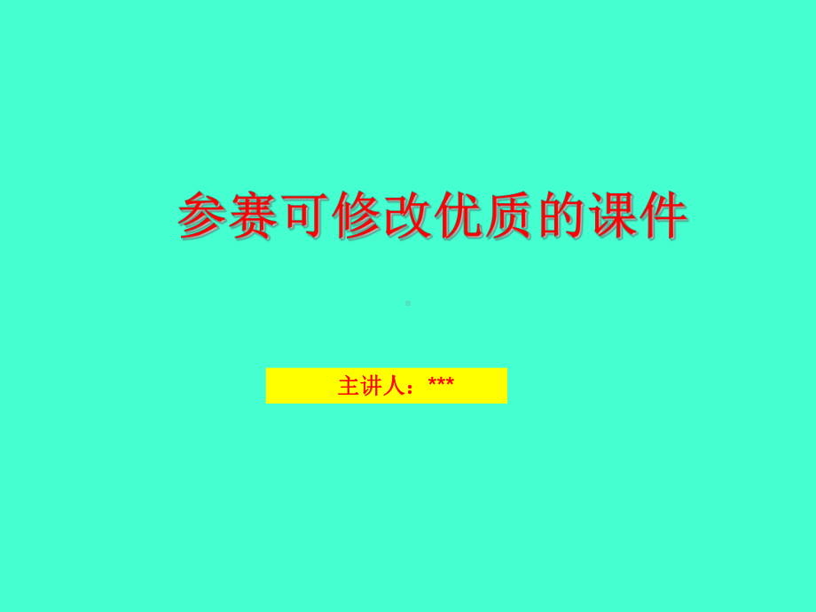 人教版九年级化学上册化学实验复习课件教学-课件.ppt_第1页