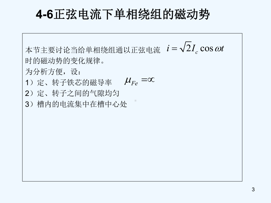 交流绕组的磁动势-课件.ppt_第3页