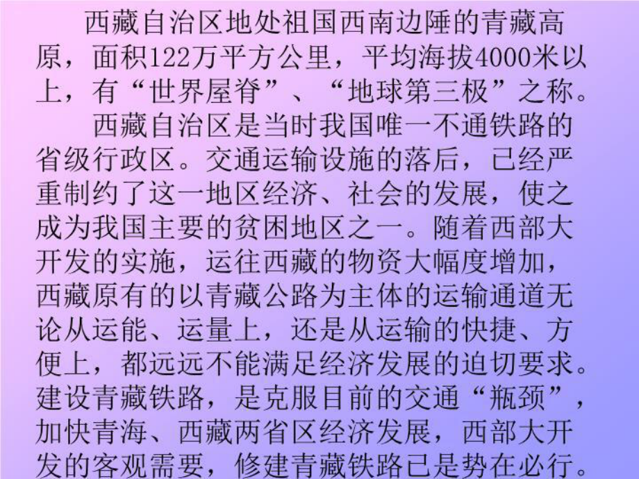 人教版语文五下《把铁路修到拉萨去》课件02.ppt_第3页