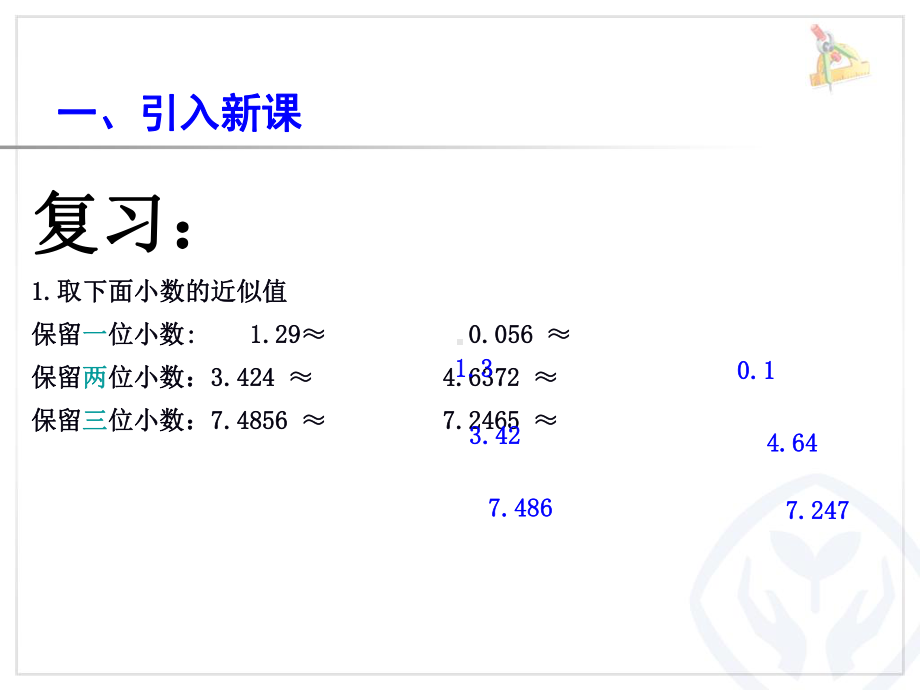 人教版五年级上册数学-解决问题进一法去尾法课件.ppt_第2页