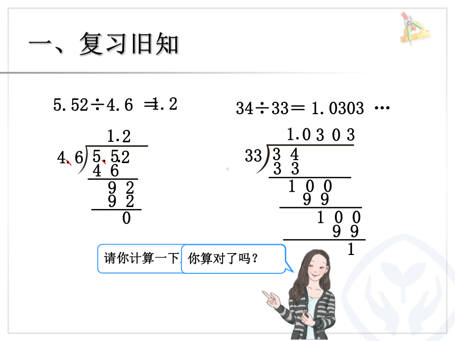 人教版五年级上册数学-解决问题进一法去尾法课件.ppt_第3页