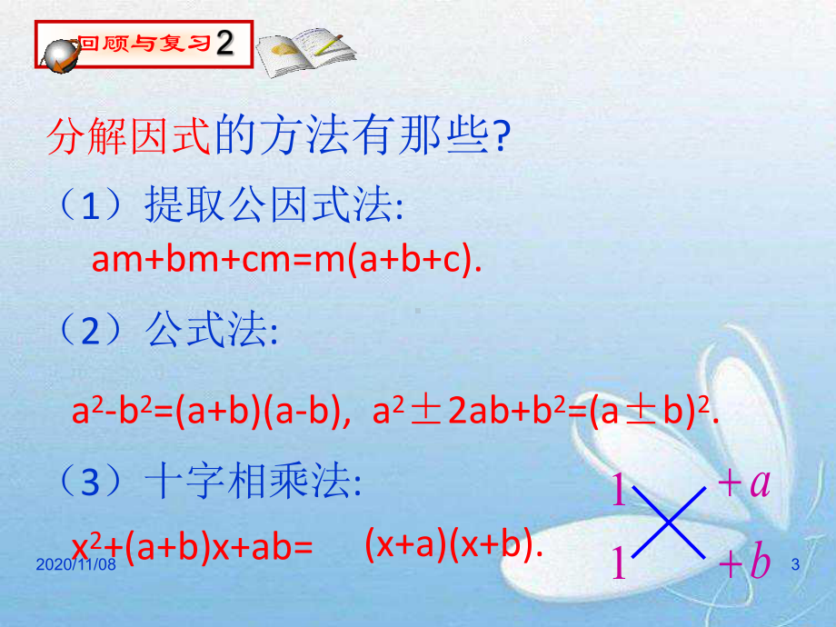 人教版九年级上册数学-《解一元二次方程》一元二次方程教学课件.pptx_第3页