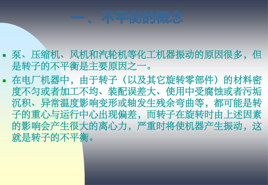 转子平衡的原理和方法.ppt_第2页