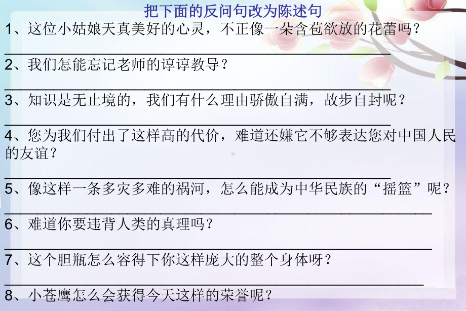 人教版四级语文上册归类复习综合课件.ppt_第2页