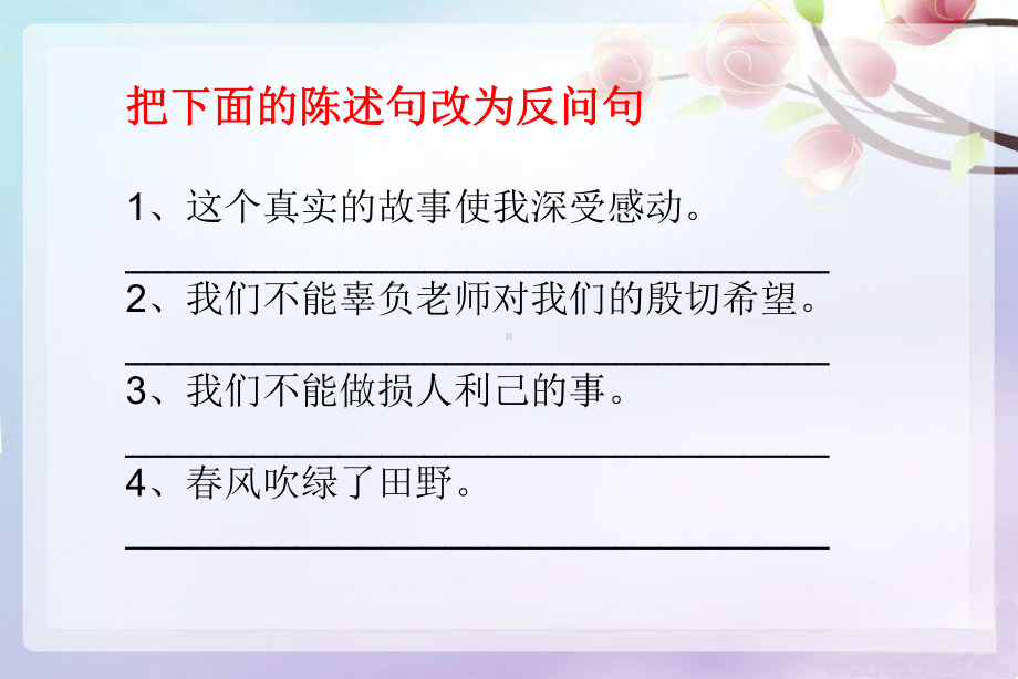 人教版四级语文上册归类复习综合课件.ppt_第3页