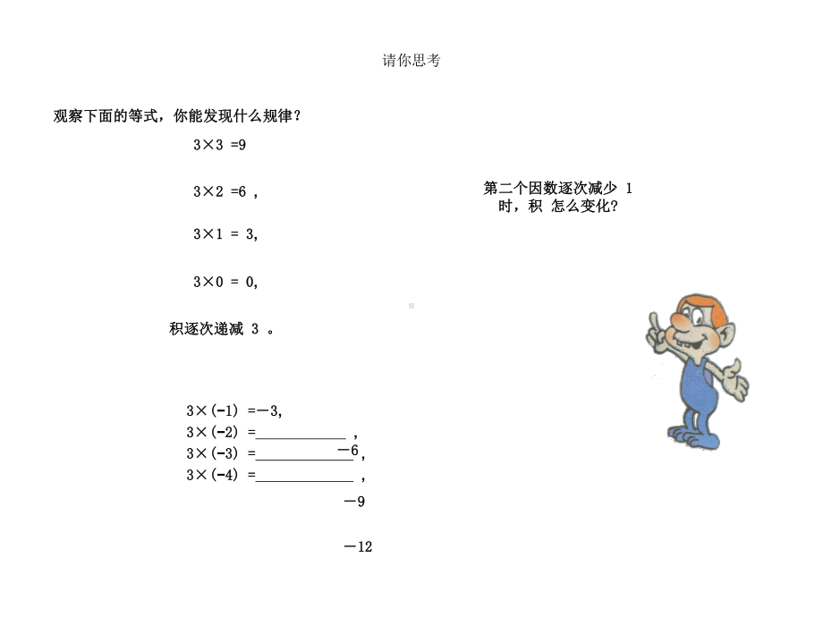 人教版数学七上-141-有理数的乘法-课件2.ppt_第2页