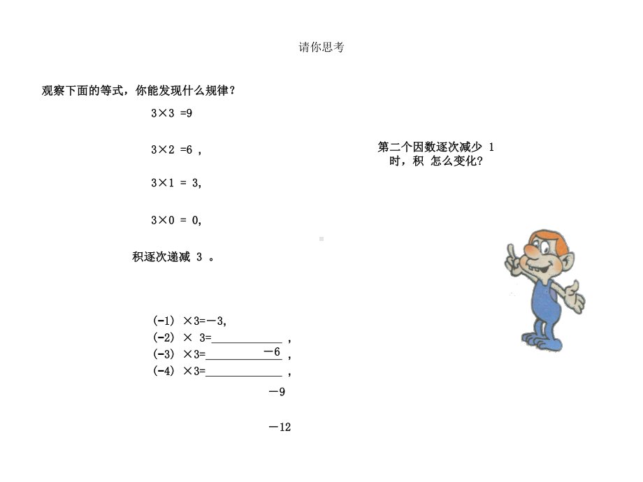 人教版数学七上-141-有理数的乘法-课件2.ppt_第3页