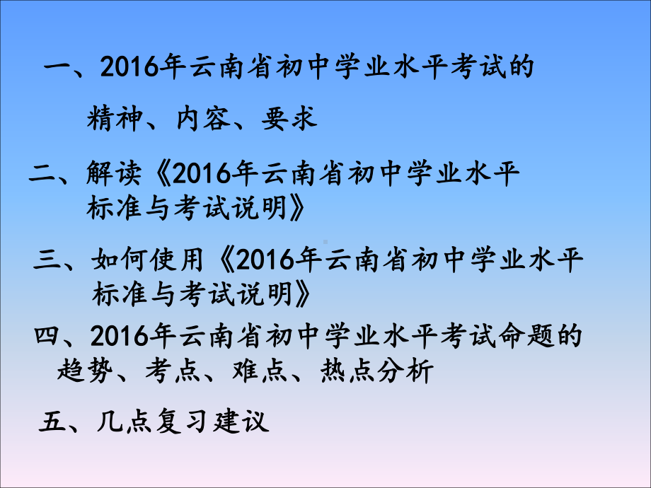 云南省初中学业水平化学考试复习方略汇总课件.ppt_第2页