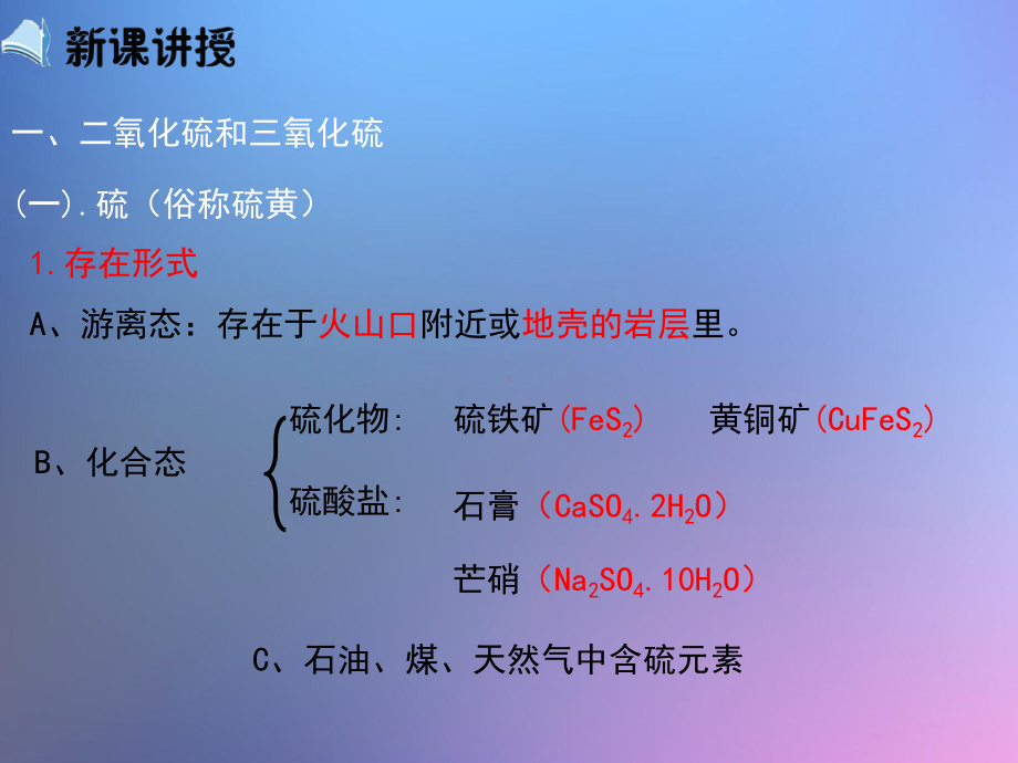 人教版高中化学必修一优质课件：《硫和氮的氧化物》.ppt_第3页