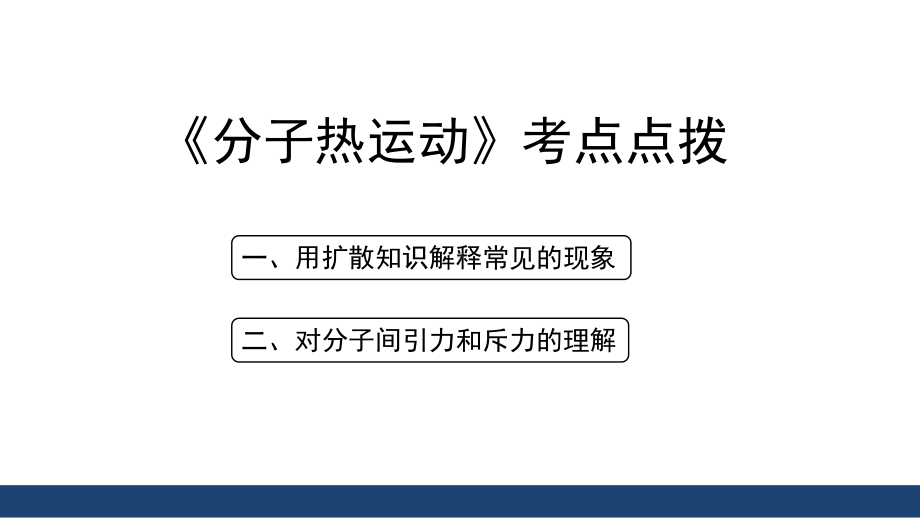 人教版九年级物理各章节中考考点点拨课件.ppt_第1页