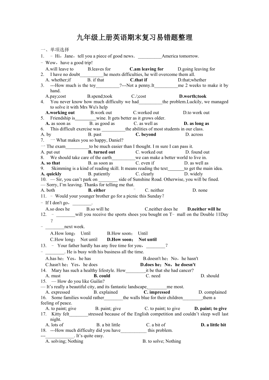 牛津译林版英语九年级上册期末复习易错题整理+答案.docx_第1页