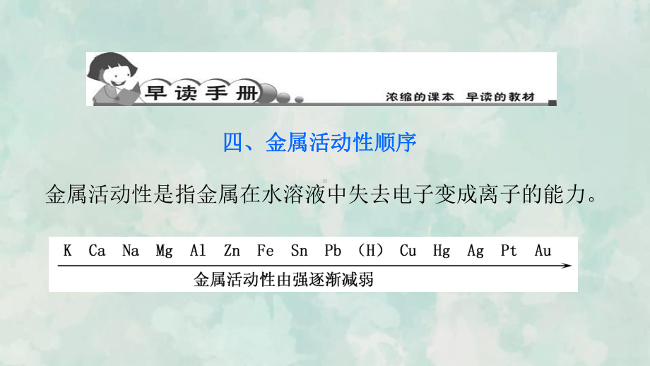 九年级化学人教下册习题课件8.2.2金属的活动性顺序.ppt_第3页