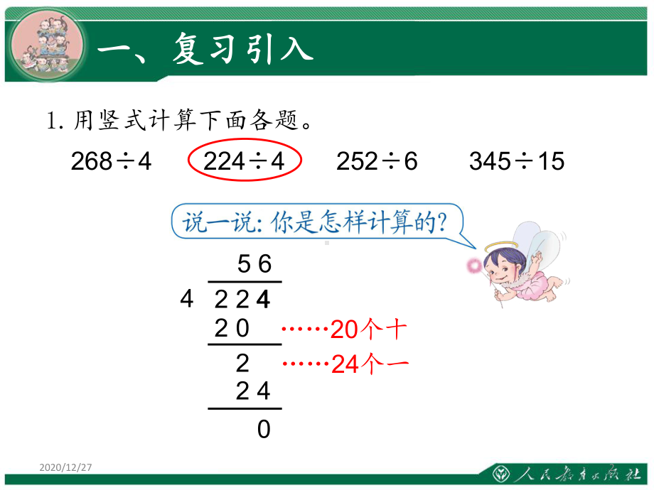 人教版五年级上册除数是整数的小数除法-课件.ppt_第2页