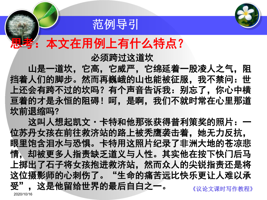 事实论据的运用：繁例点例结合资料教学课件.ppt_第2页