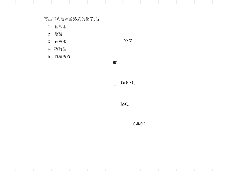 人教版九年级下册化学第九单元-课题2-溶解度课件.ppt_第2页