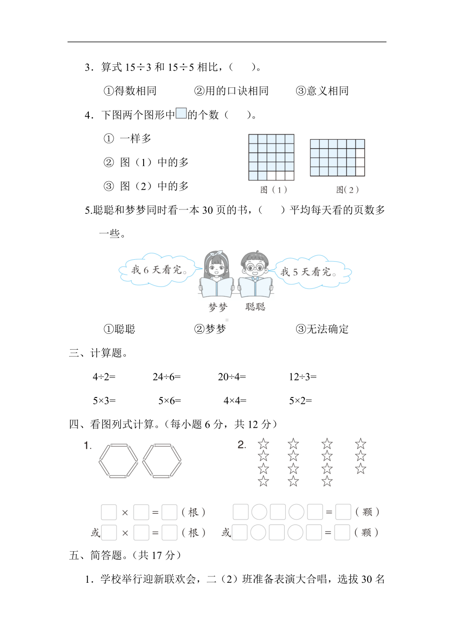 苏教版数学二年级上册 期末专项复习 -用1~6的乘法口诀计算.docx_第2页