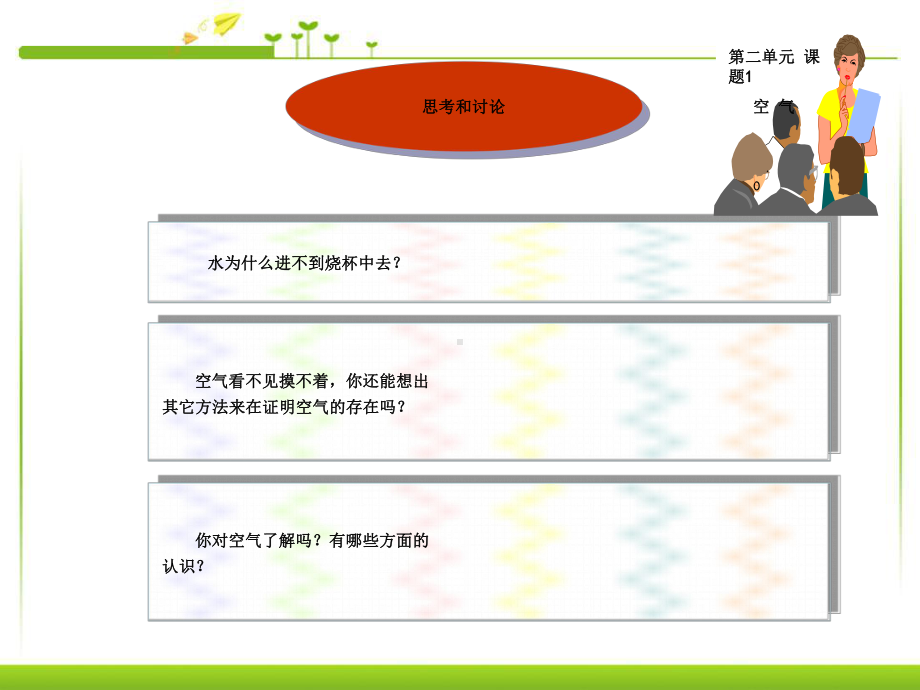 人教版九年级化学上册第二单元课题《空气》课件.ppt_第2页