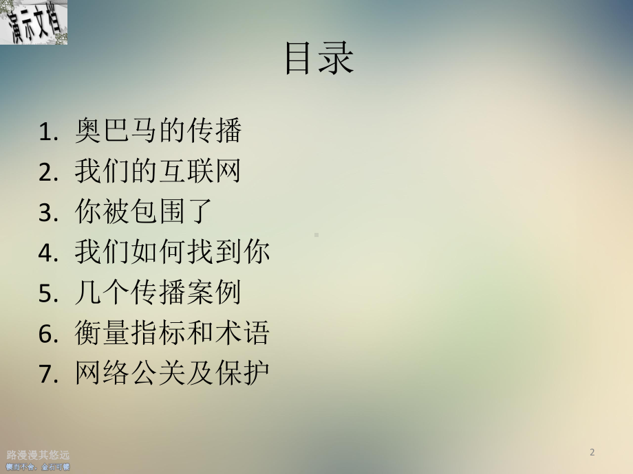 互联网精准推广方案.ppt_第2页