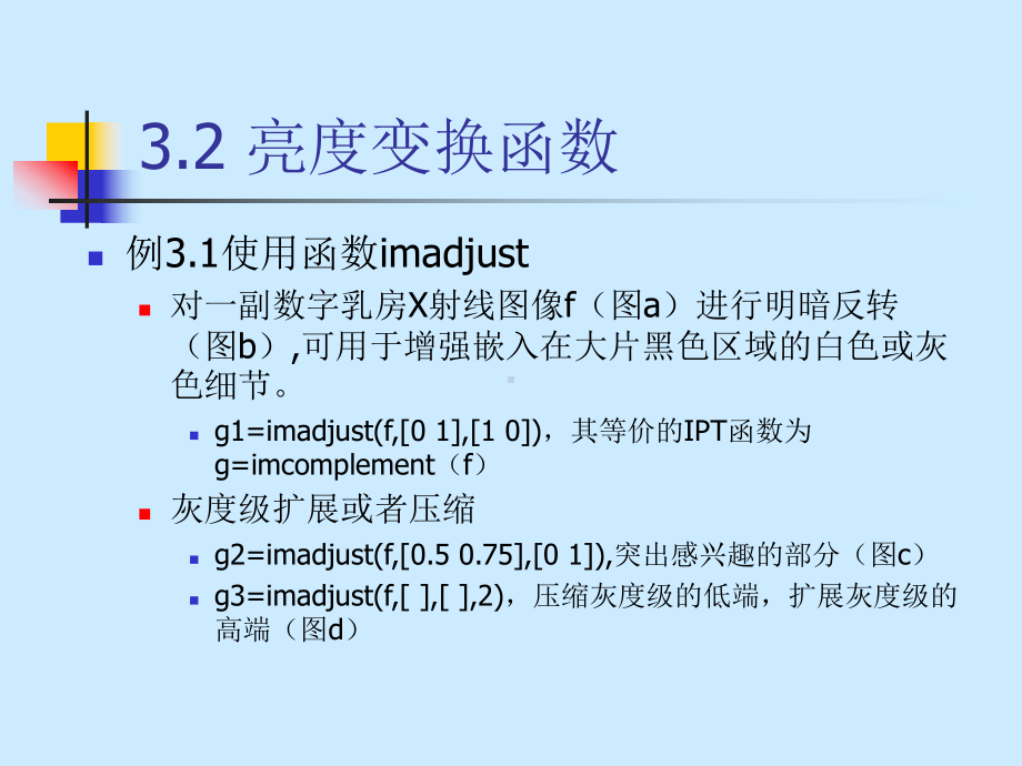 亮度变换与空间滤波-冈萨雷斯版教学课件.ppt_第3页