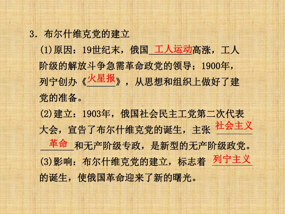 人民版历史必修1《俄国十月社会主义革命》课件3.ppt_第2页