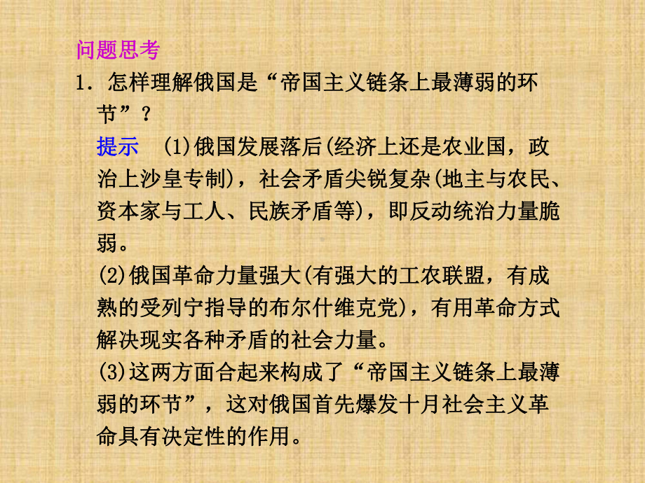 人民版历史必修1《俄国十月社会主义革命》课件3.ppt_第3页