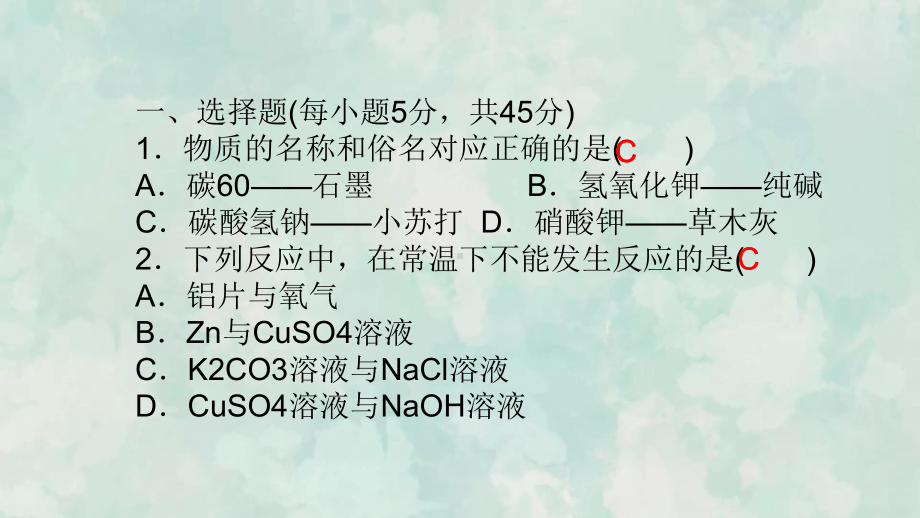 九年级化学下册人教版课件讲解周周清4.ppt_第3页