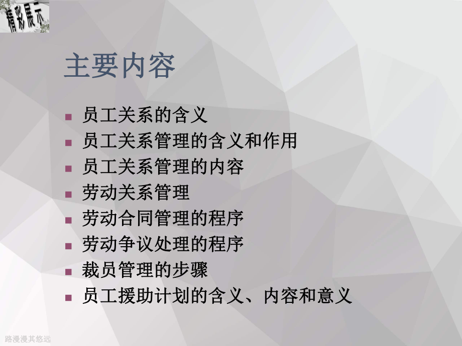 人力资源管理概论之员工关系管理课件.ppt_第2页