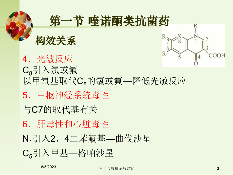 人工合成抗菌药教案课件.ppt_第3页