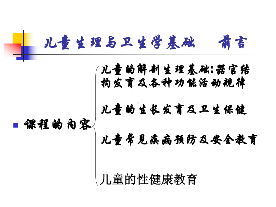 人体概述及儿童《运动系统》课件.ppt_第2页