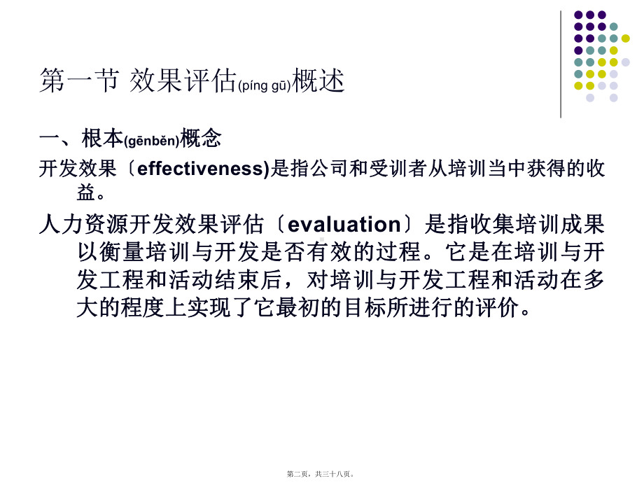 人力资源开发效果评估概述课件.ppt_第2页