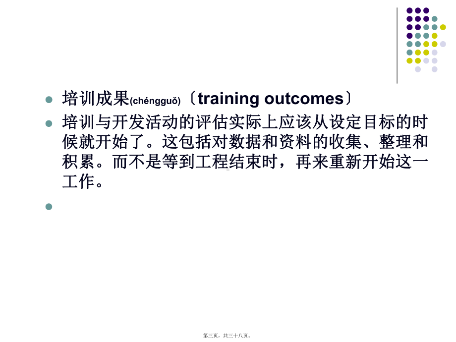 人力资源开发效果评估概述课件.ppt_第3页