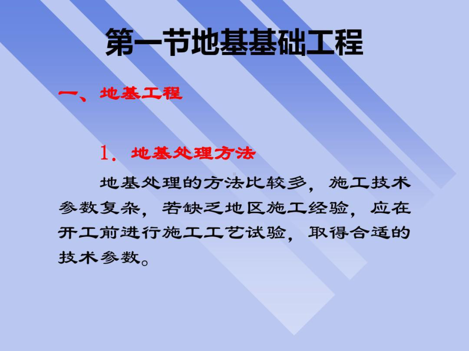 质量员地基基础工程.ppt_第2页