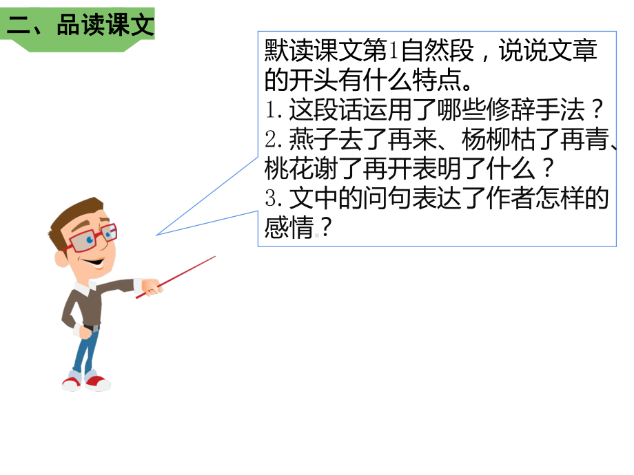 （赛课课件）人教部编版六年级下册语文《匆匆》第二课时课件.ppt_第3页