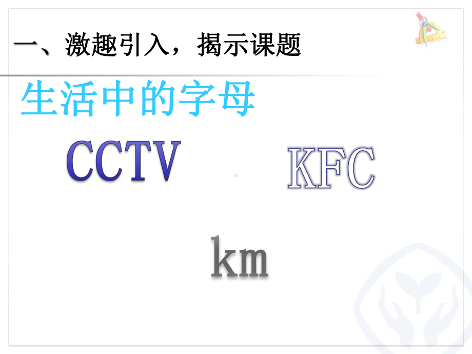 人教版五年级数学上册用字母表示数例1例2课件.pptx_第2页