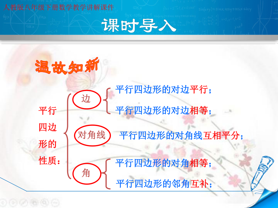 人教版八年级下册数学《1823-菱形及其性质》教学讲解课件.ppt_第3页