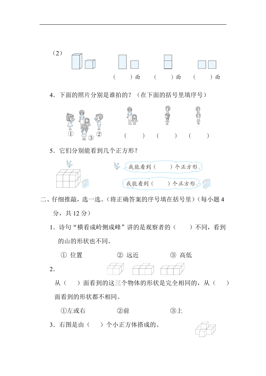 苏教版数学二年级上册 第七单元 观察物体.docx_第2页