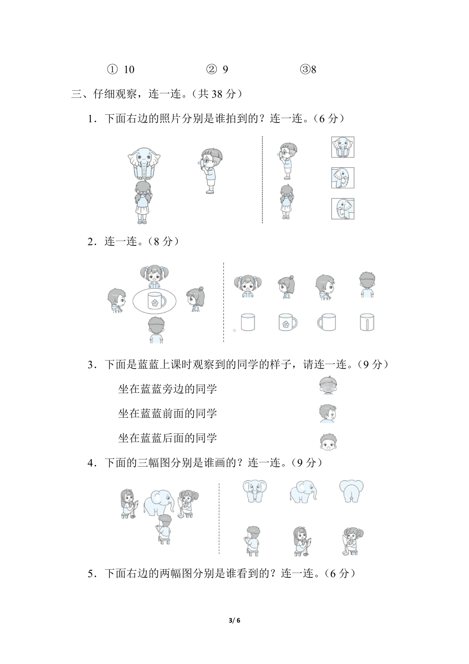 苏教版数学二年级上册 第七单元 观察物体.docx_第3页