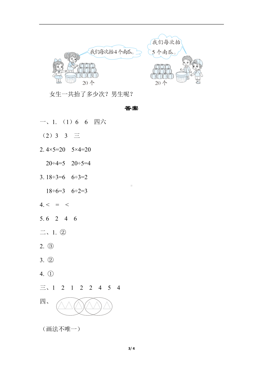 苏教版数学二年级上册 核心考点专项评价 -用1~6的乘法口诀求商.docx_第3页