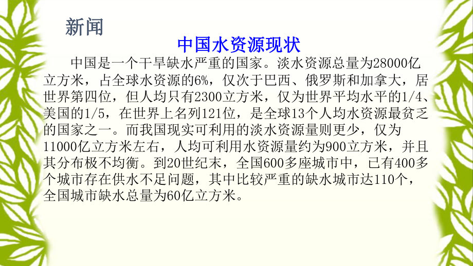 人教版七年级数学下册101统计调查课件.pptx_第1页