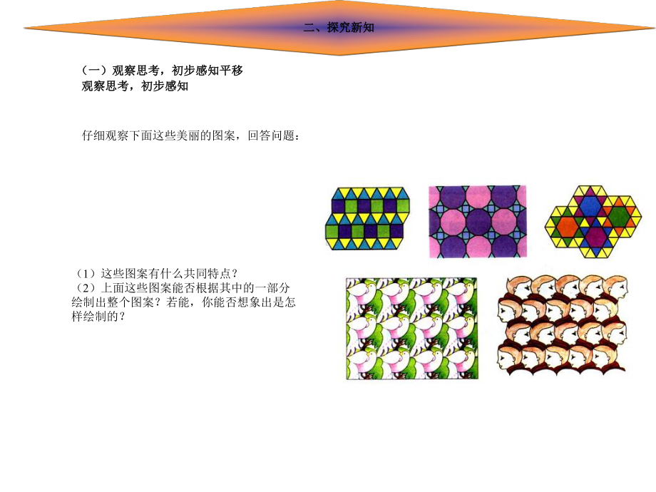 人教版七年级下册平移课件.ppt_第2页