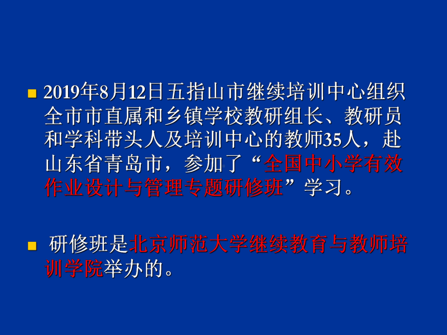 五指山市第一小学叶群枝教学课件.ppt_第2页