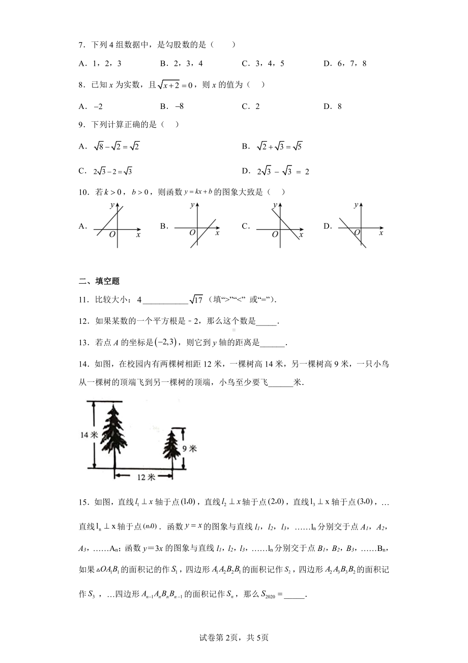 广东省佛山市南海区狮山镇2022-2023学年八年级上学期期中考试数学试题.pdf_第2页