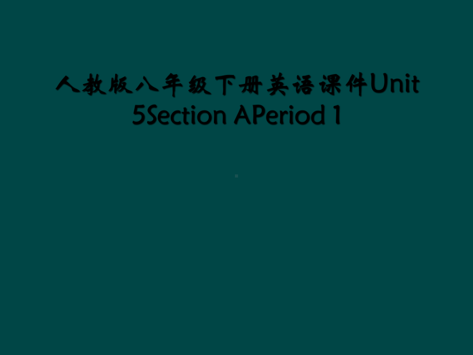 人教版八年级下册英语课件Unit-5Section-APeriod-1.ppt_第1页