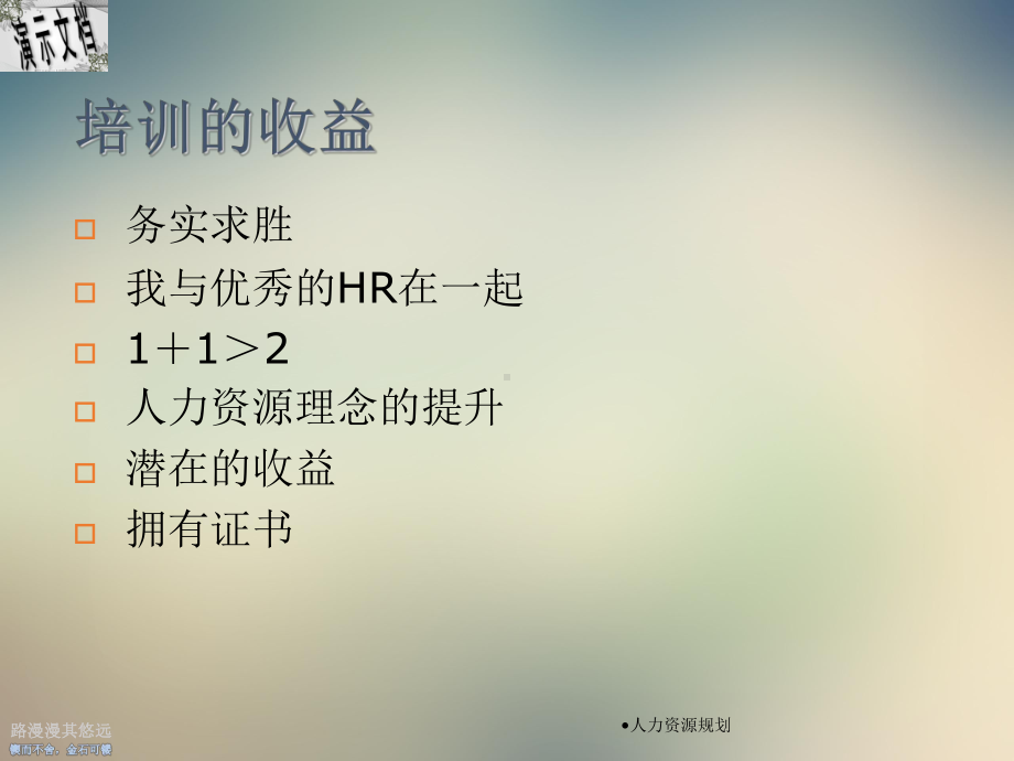 人力资源规划培训讲义课件.ppt_第2页