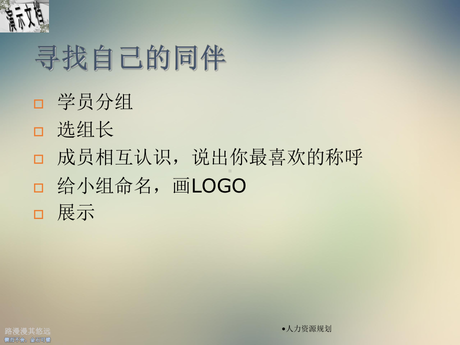 人力资源规划培训讲义课件.ppt_第3页