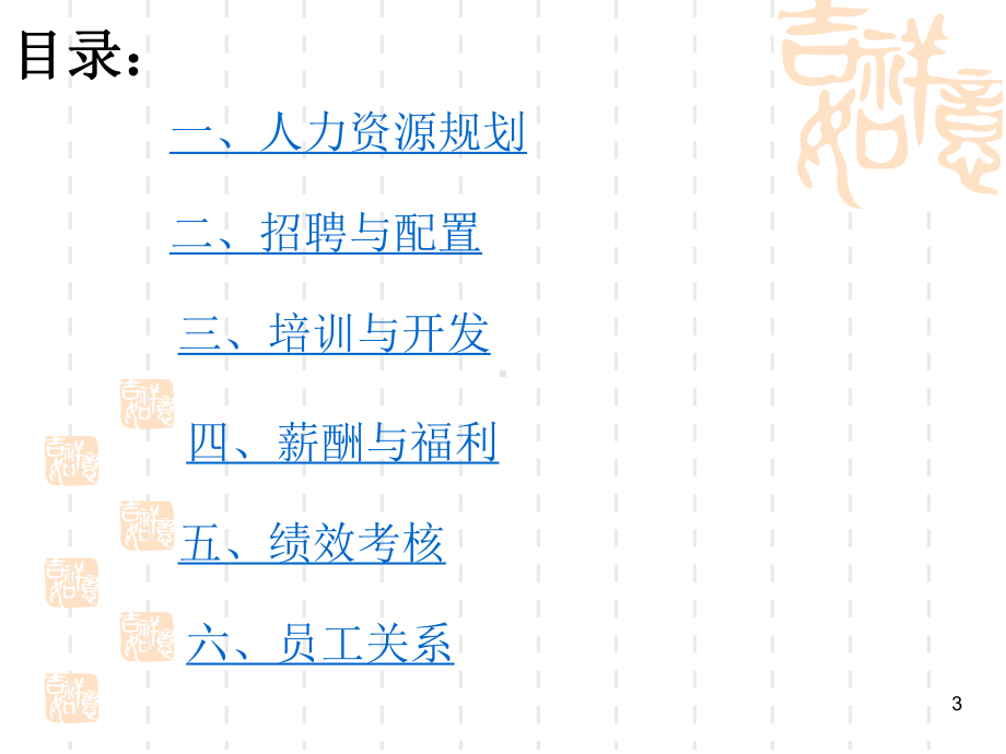 人力资源6大模块培训课程课件.pptx_第3页