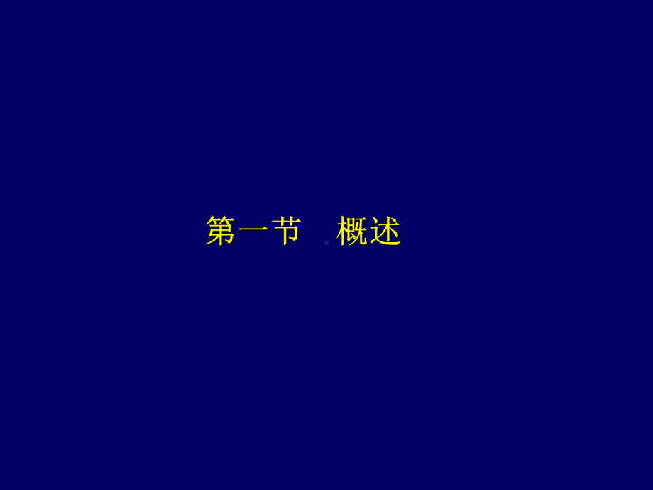 交通工程学-教学课件-第6章-道路交通规划-东南大学出版社.ppt_第2页