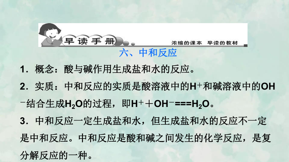 九年级化学人教下册习题课件10.2.1中和反应.ppt_第3页